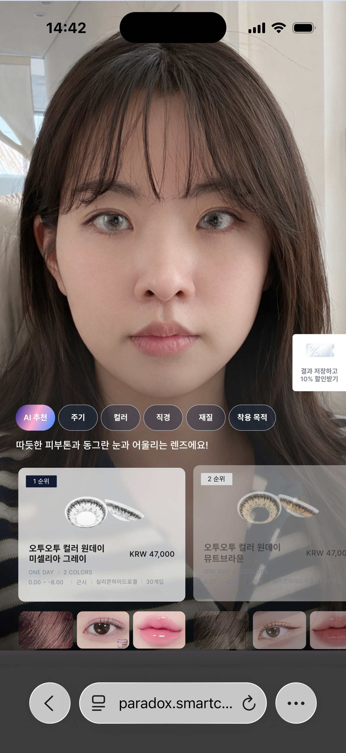 08. 렌즈 추천 결과 1